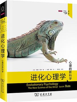 2022年必读书籍-进化心理学：第4版（美）戴维·巴斯-【PDF下载】-一条芦苇