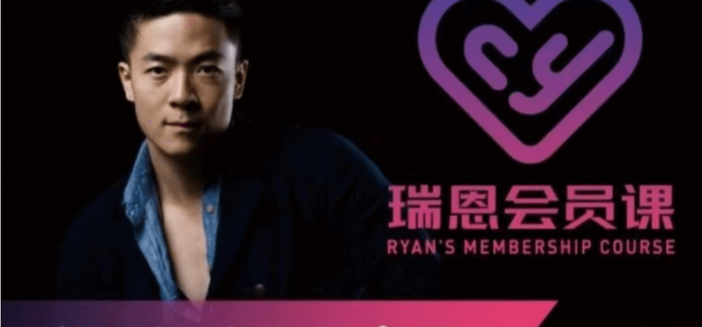 瑞恩Ryan《年度Pro会员课》-一条芦苇